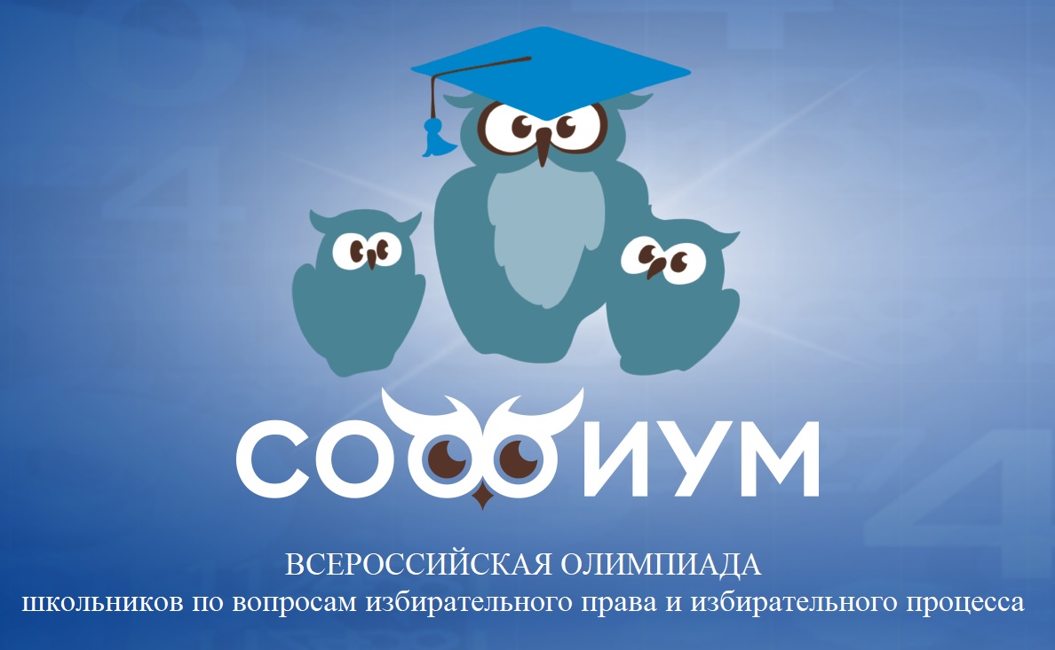 Олимпиада Софиум