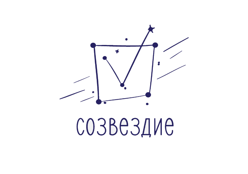 Конкурс Созвездие